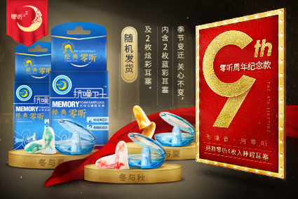 公告 零聽重磅推出9周年紀念款 經典零聽2枚入 4枚入