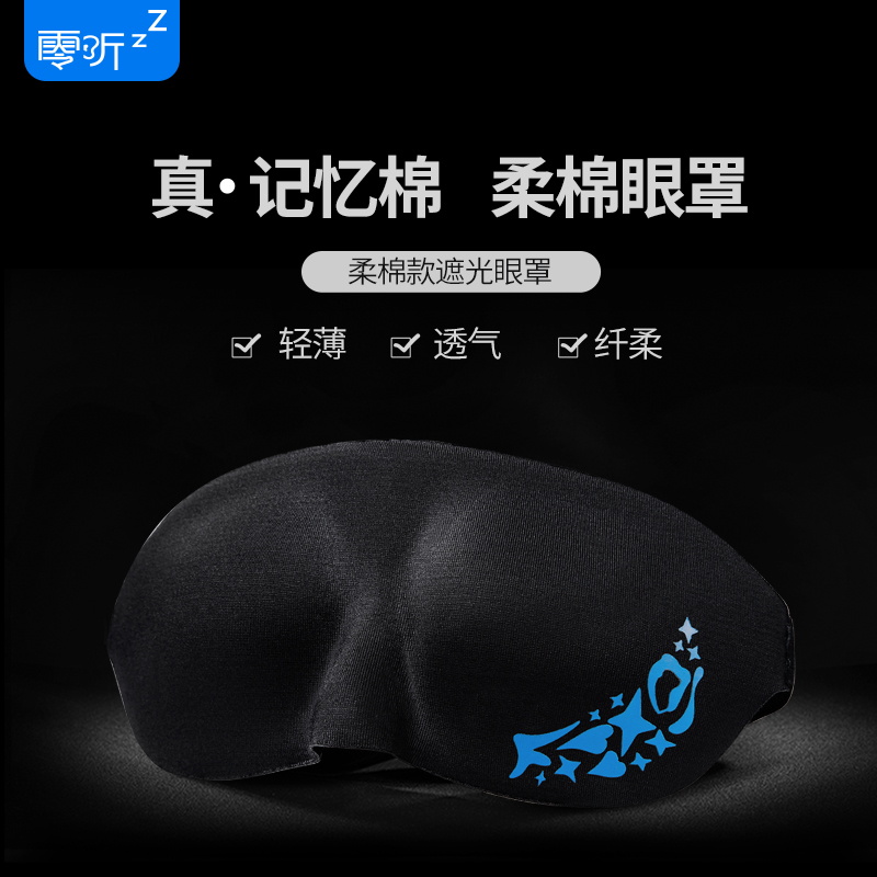 活動 零聽圓目6周年紀念款經典眼罩